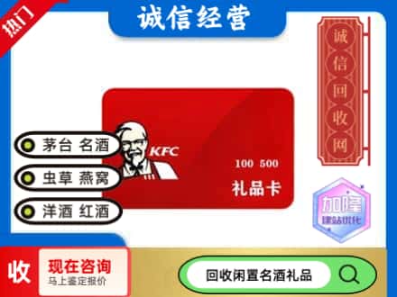 卫滨区回收肯德基礼品卡